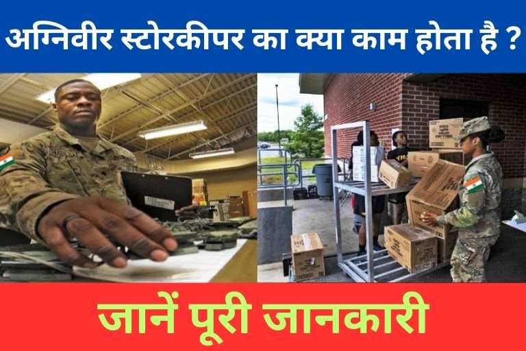 Agniveer Store Keeper Ka Kya Kaam Hota Hai in Hindi