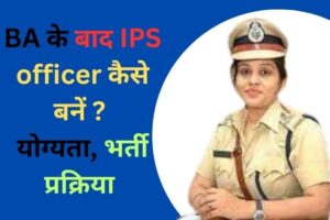 BA ke baad IPS Officer kaise bane in Hindi