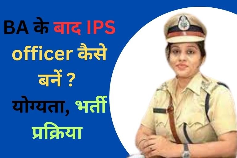 BA ke baad IPS Officer kaise bane in Hindi