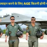 NDA Join Karne ke liye Age Kitni Honi Chahiye