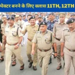 Police Inspector banne ke liye class 10th 12th subject